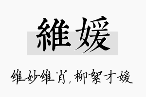 维媛名字的寓意及含义