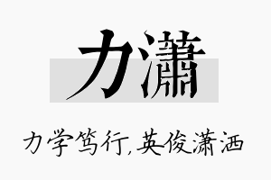 力潇名字的寓意及含义