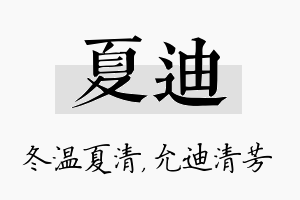 夏迪名字的寓意及含义