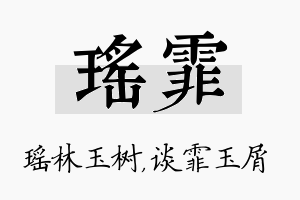 瑶霏名字的寓意及含义