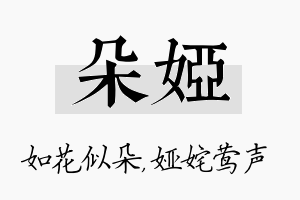 朵娅名字的寓意及含义