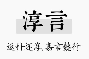 淳言名字的寓意及含义