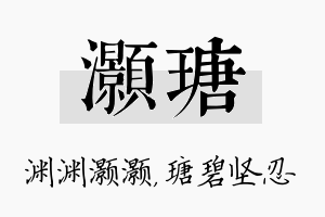 灏瑭名字的寓意及含义