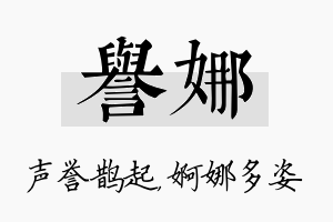 誉娜名字的寓意及含义