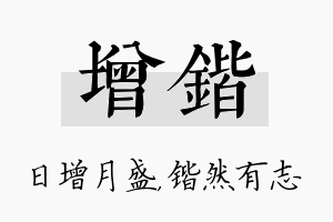 增锴名字的寓意及含义