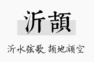 沂颉名字的寓意及含义