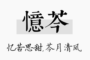 忆芩名字的寓意及含义