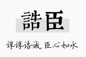 诰臣名字的寓意及含义