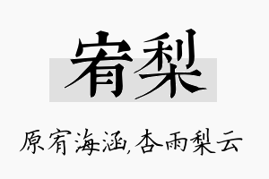 宥梨名字的寓意及含义