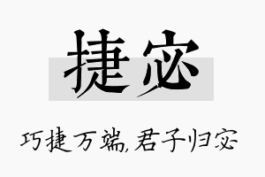 捷宓名字的寓意及含义