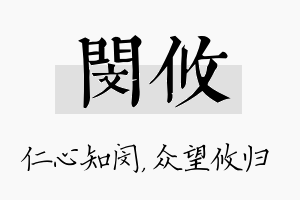 闵攸名字的寓意及含义