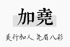 加尧名字的寓意及含义