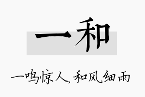 一和名字的寓意及含义