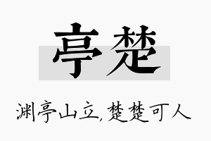 亭楚名字的寓意及含义