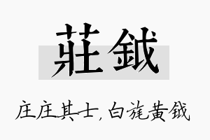 庄钺名字的寓意及含义