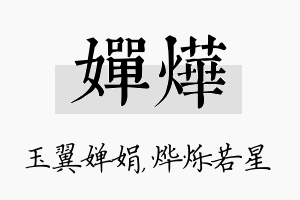 婵烨名字的寓意及含义