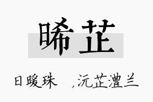 晞芷名字的寓意及含义