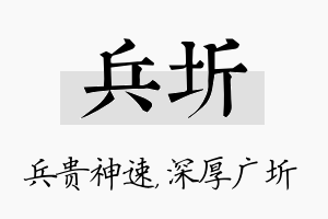 兵圻名字的寓意及含义