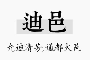 迪邑名字的寓意及含义