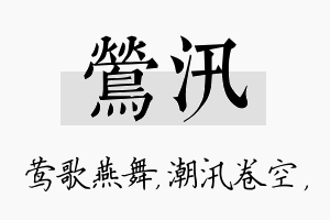 莺汛名字的寓意及含义