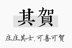 其贺名字的寓意及含义