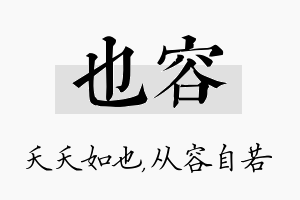 也容名字的寓意及含义