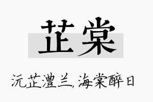 芷棠名字的寓意及含义