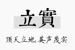 立实名字的寓意及含义