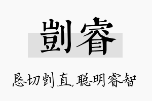 剀睿名字的寓意及含义