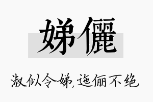 娣俪名字的寓意及含义