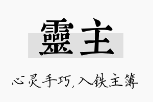 灵主名字的寓意及含义