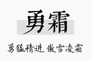 勇霜名字的寓意及含义