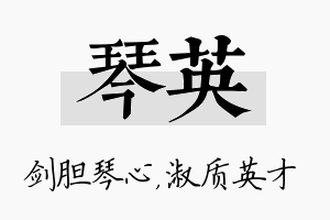 琴英名字的寓意及含义