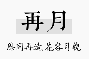 再月名字的寓意及含义