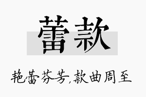 蕾款名字的寓意及含义