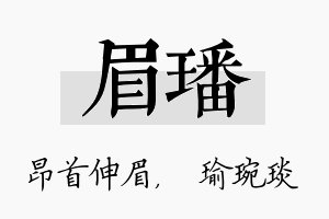 眉璠名字的寓意及含义