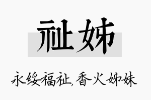 祉姊名字的寓意及含义