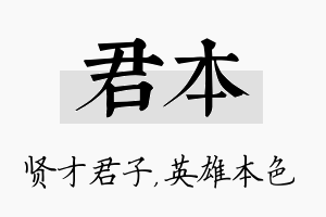 君本名字的寓意及含义