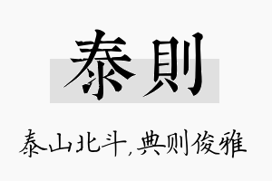 泰则名字的寓意及含义