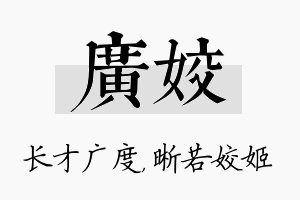 广姣名字的寓意及含义