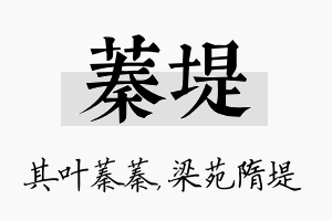 蓁堤名字的寓意及含义