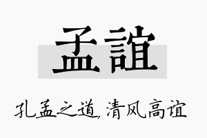 孟谊名字的寓意及含义