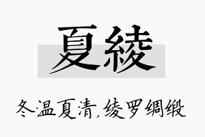 夏绫名字的寓意及含义