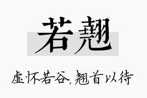 若翘名字的寓意及含义