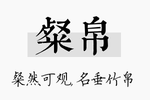 粲帛名字的寓意及含义