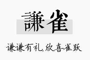 谦雀名字的寓意及含义