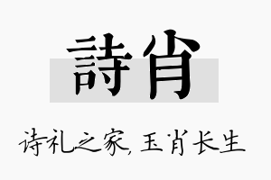 诗肖名字的寓意及含义