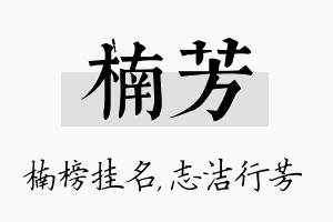 楠芳名字的寓意及含义