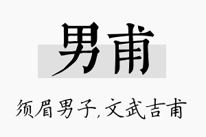 男甫名字的寓意及含义