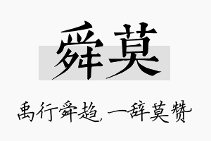 舜莫名字的寓意及含义